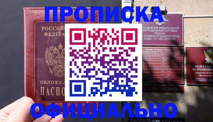 прописка ребенка в Тольятти