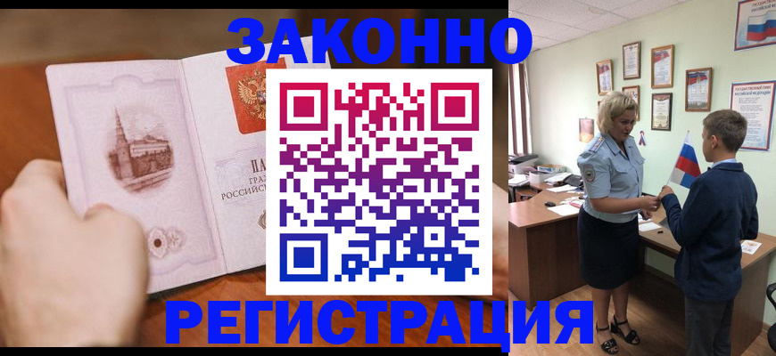 временная регистрация в квартире в Тольятти